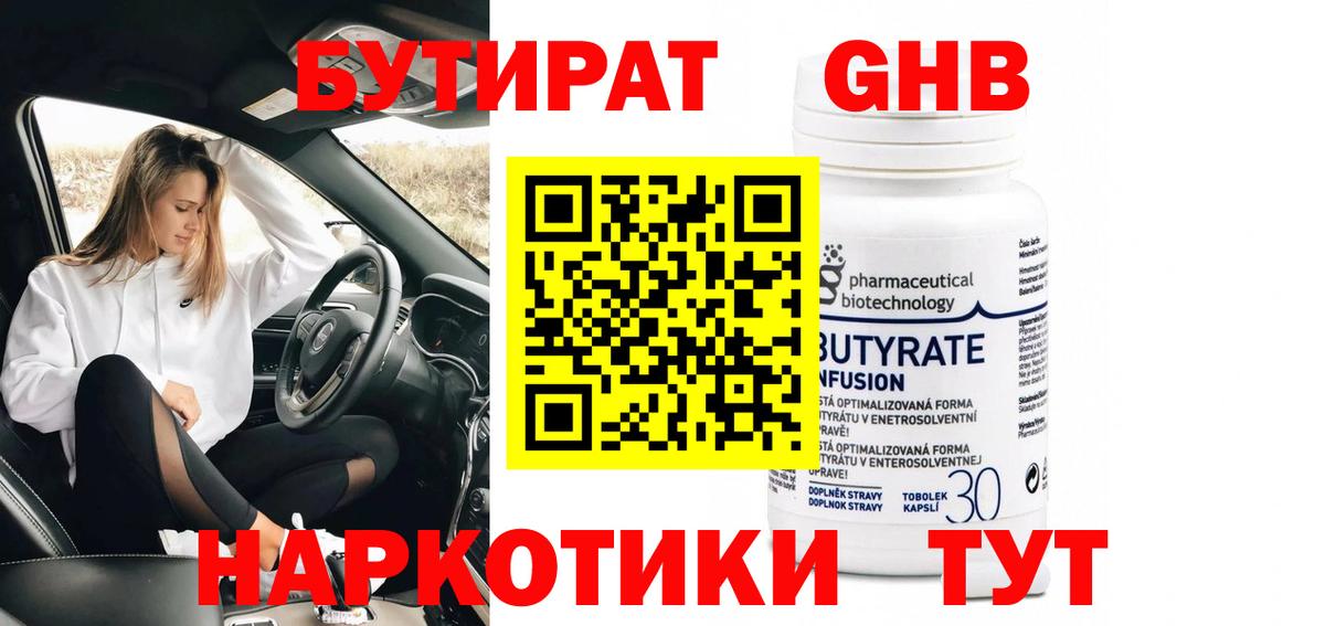 Елизово  Бутират  Вход с VPN  БУТИРАТ Butirat 