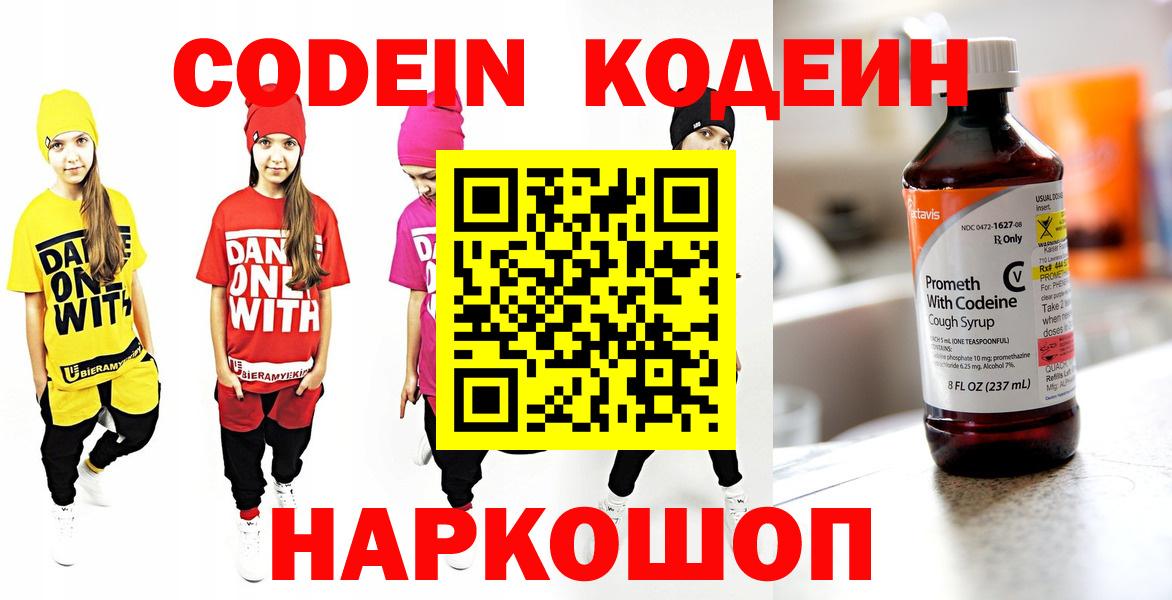 Кодеиновый сироп Lean Purple Drank Елизово