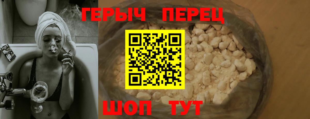 ГЕРОИН белый Елизово