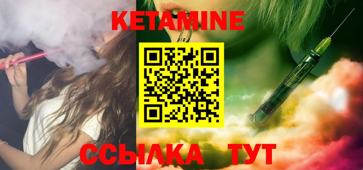 Елизово  КЕТАМИН VHQ  Вход с VPN 