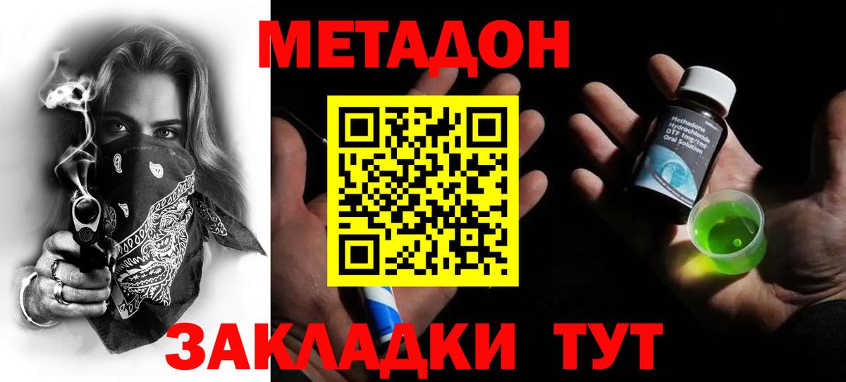 Метадон VHQ  Метадон белоснежный  Вход с VPN  Елизово 
